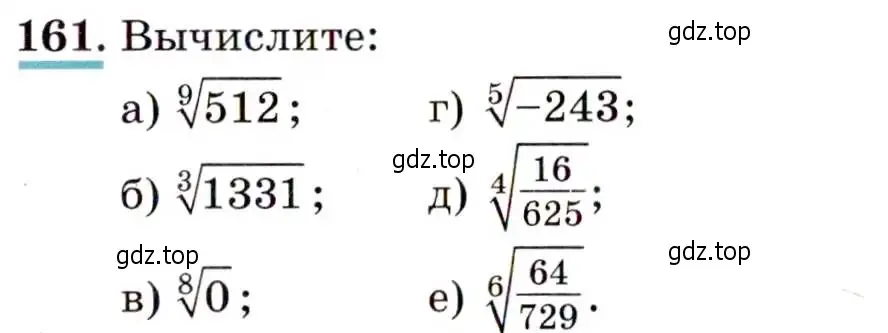 Условие номер 161 (страница 57) гдз по алгебре 9 класс Макарычев, Миндюк, учебник