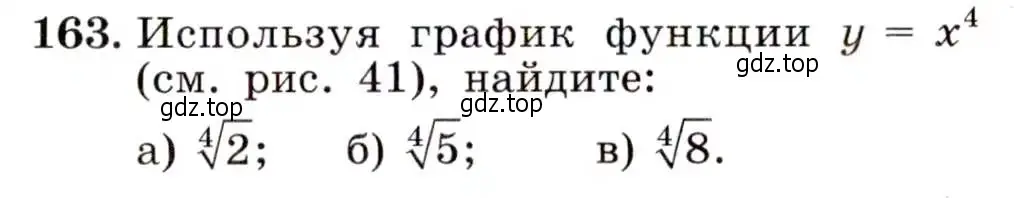 Условие номер 163 (страница 57) гдз по алгебре 9 класс Макарычев, Миндюк, учебник