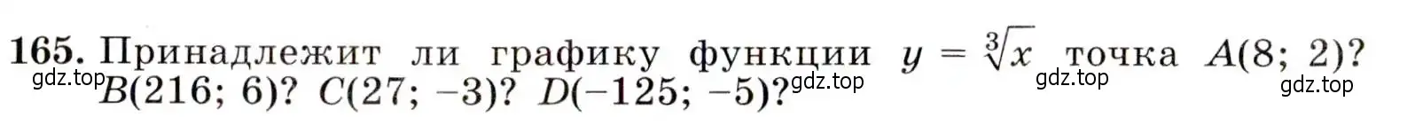 Условие номер 165 (страница 58) гдз по алгебре 9 класс Макарычев, Миндюк, учебник