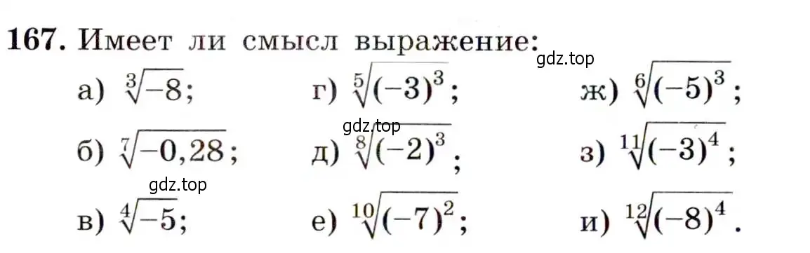 Условие номер 167 (страница 58) гдз по алгебре 9 класс Макарычев, Миндюк, учебник