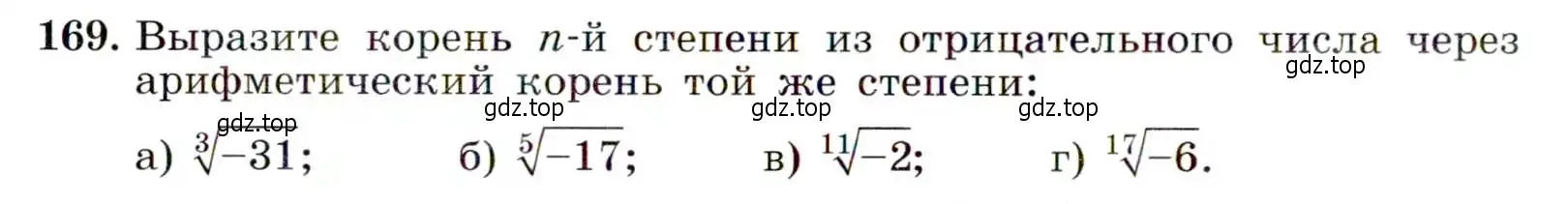 Условие номер 169 (страница 58) гдз по алгебре 9 класс Макарычев, Миндюк, учебник