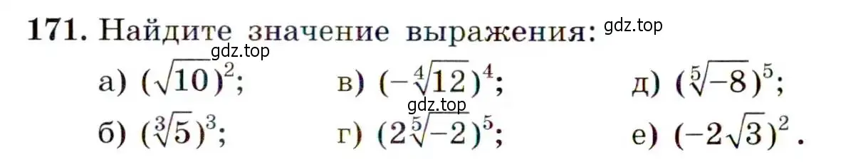 Условие номер 171 (страница 58) гдз по алгебре 9 класс Макарычев, Миндюк, учебник