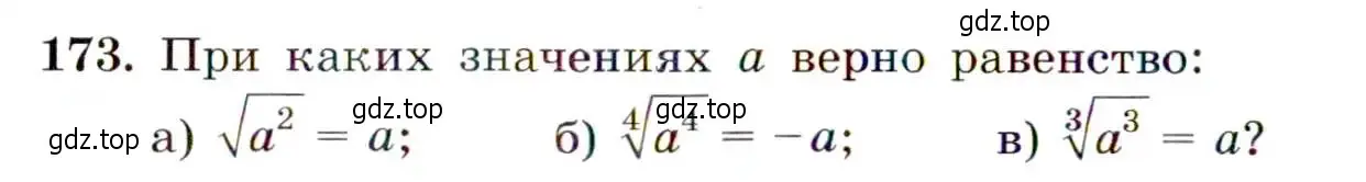 Условие номер 173 (страница 58) гдз по алгебре 9 класс Макарычев, Миндюк, учебник