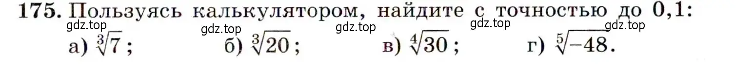 Условие номер 175 (страница 59) гдз по алгебре 9 класс Макарычев, Миндюк, учебник