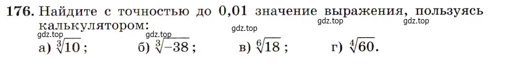 Условие номер 176 (страница 59) гдз по алгебре 9 класс Макарычев, Миндюк, учебник