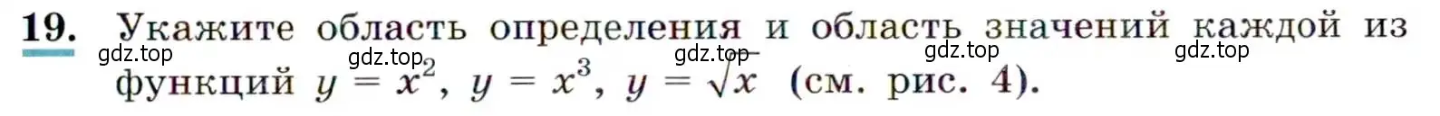 Условие номер 19 (страница 11) гдз по алгебре 9 класс Макарычев, Миндюк, учебник