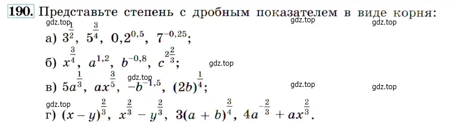 Условие номер 190 (страница 66) гдз по алгебре 9 класс Макарычев, Миндюк, учебник