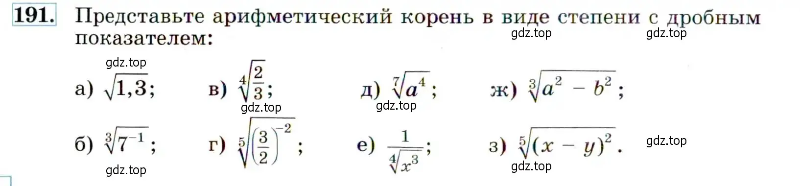 Условие номер 191 (страница 66) гдз по алгебре 9 класс Макарычев, Миндюк, учебник