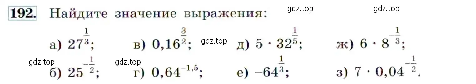 Условие номер 192 (страница 67) гдз по алгебре 9 класс Макарычев, Миндюк, учебник