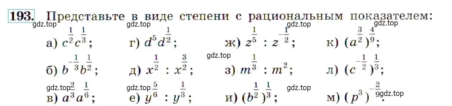 Условие номер 193 (страница 67) гдз по алгебре 9 класс Макарычев, Миндюк, учебник