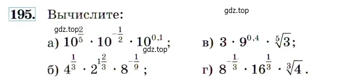 Условие номер 195 (страница 67) гдз по алгебре 9 класс Макарычев, Миндюк, учебник