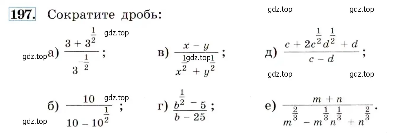 Условие номер 197 (страница 67) гдз по алгебре 9 класс Макарычев, Миндюк, учебник