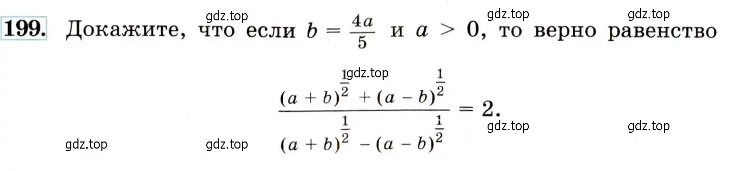 Условие номер 199 (страница 68) гдз по алгебре 9 класс Макарычев, Миндюк, учебник