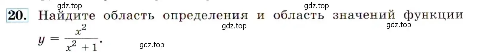 Условие номер 20 (страница 11) гдз по алгебре 9 класс Макарычев, Миндюк, учебник