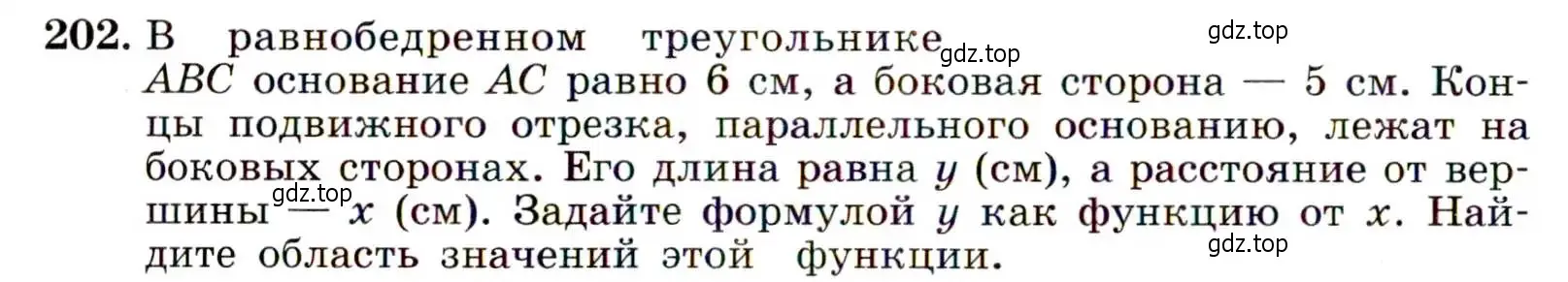 Условие номер 202 (страница 68) гдз по алгебре 9 класс Макарычев, Миндюк, учебник