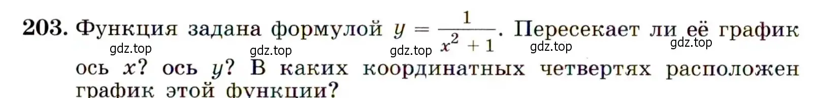 Условие номер 203 (страница 68) гдз по алгебре 9 класс Макарычев, Миндюк, учебник