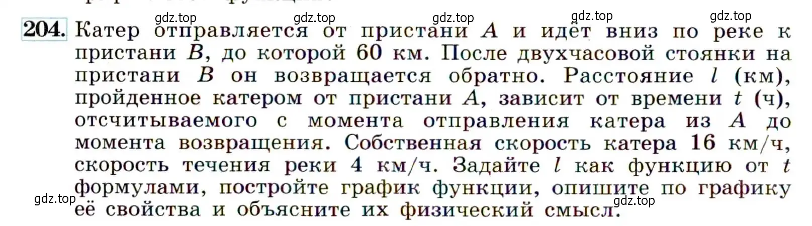 Условие номер 204 (страница 68) гдз по алгебре 9 класс Макарычев, Миндюк, учебник