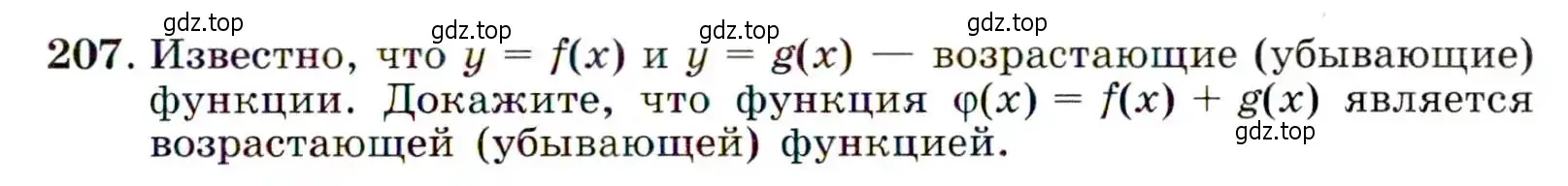 Условие номер 207 (страница 69) гдз по алгебре 9 класс Макарычев, Миндюк, учебник