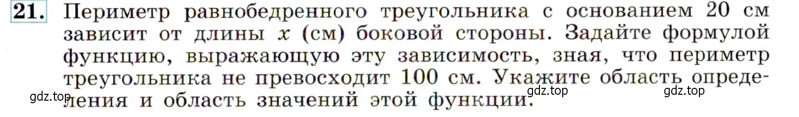 Условие номер 21 (страница 11) гдз по алгебре 9 класс Макарычев, Миндюк, учебник