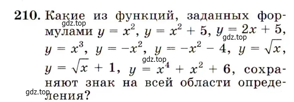 Условие номер 210 (страница 69) гдз по алгебре 9 класс Макарычев, Миндюк, учебник