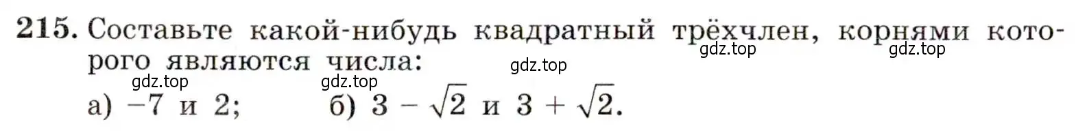 Условие номер 215 (страница 70) гдз по алгебре 9 класс Макарычев, Миндюк, учебник