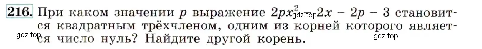 Условие номер 216 (страница 70) гдз по алгебре 9 класс Макарычев, Миндюк, учебник