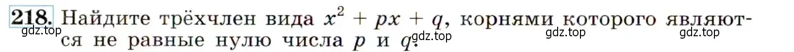 Условие номер 218 (страница 70) гдз по алгебре 9 класс Макарычев, Миндюк, учебник