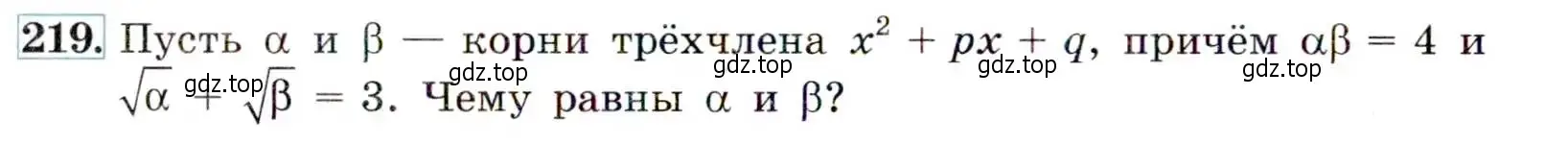 Условие номер 219 (страница 70) гдз по алгебре 9 класс Макарычев, Миндюк, учебник