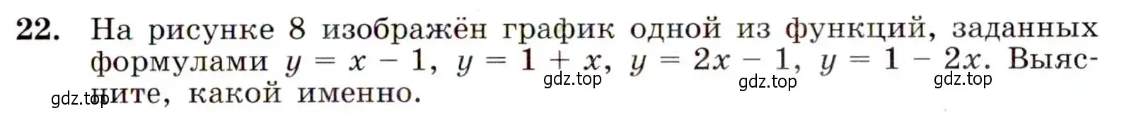 Условие номер 22 (страница 11) гдз по алгебре 9 класс Макарычев, Миндюк, учебник