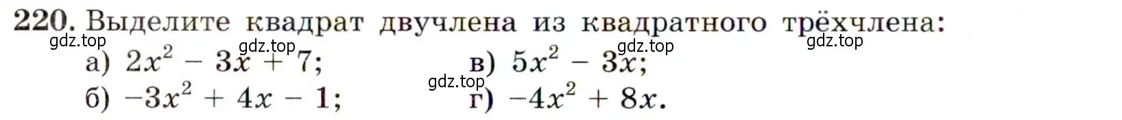 Условие номер 220 (страница 70) гдз по алгебре 9 класс Макарычев, Миндюк, учебник