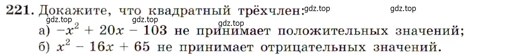 Условие номер 221 (страница 70) гдз по алгебре 9 класс Макарычев, Миндюк, учебник