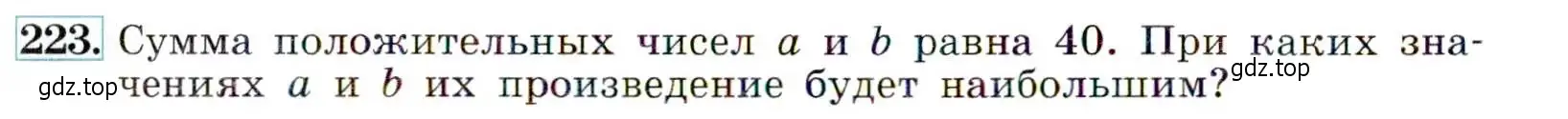 Условие номер 223 (страница 70) гдз по алгебре 9 класс Макарычев, Миндюк, учебник