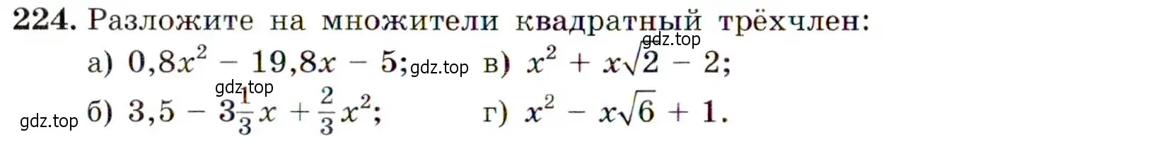 Условие номер 224 (страница 70) гдз по алгебре 9 класс Макарычев, Миндюк, учебник