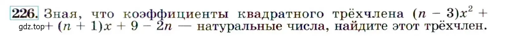 Условие номер 226 (страница 71) гдз по алгебре 9 класс Макарычев, Миндюк, учебник