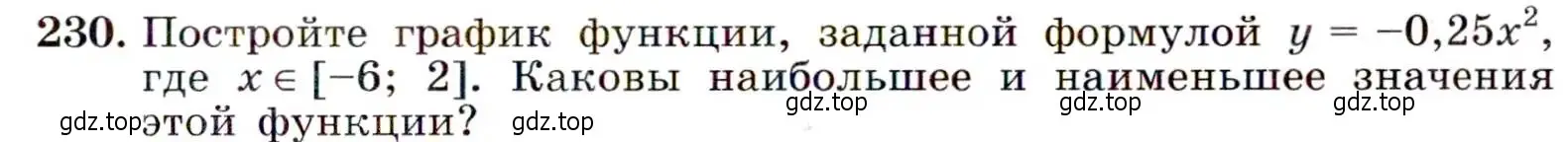 Условие номер 230 (страница 71) гдз по алгебре 9 класс Макарычев, Миндюк, учебник