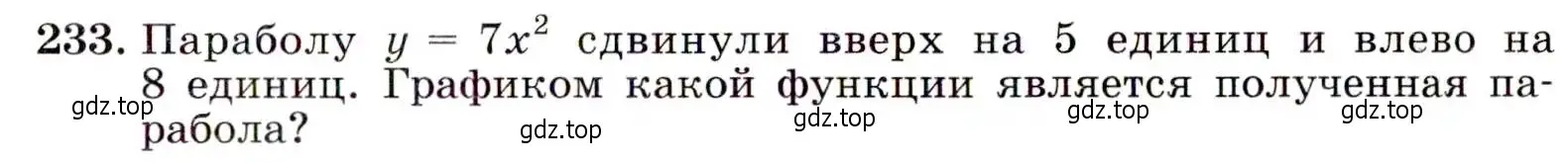 Условие номер 233 (страница 71) гдз по алгебре 9 класс Макарычев, Миндюк, учебник