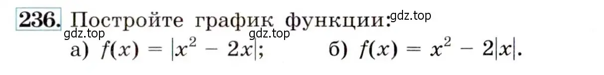 Условие номер 236 (страница 71) гдз по алгебре 9 класс Макарычев, Миндюк, учебник