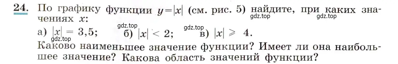 Условие номер 24 (страница 12) гдз по алгебре 9 класс Макарычев, Миндюк, учебник