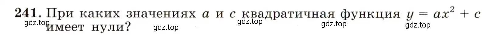 Условие номер 241 (страница 72) гдз по алгебре 9 класс Макарычев, Миндюк, учебник