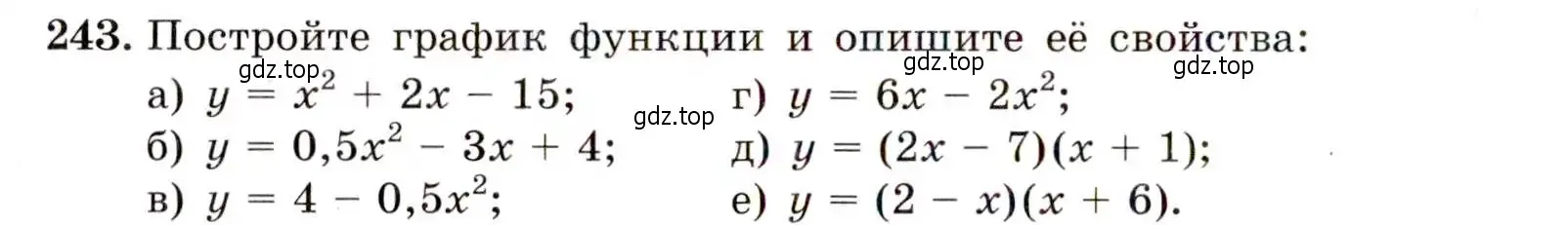 Условие номер 243 (страница 72) гдз по алгебре 9 класс Макарычев, Миндюк, учебник