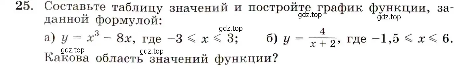 Условие номер 25 (страница 12) гдз по алгебре 9 класс Макарычев, Миндюк, учебник