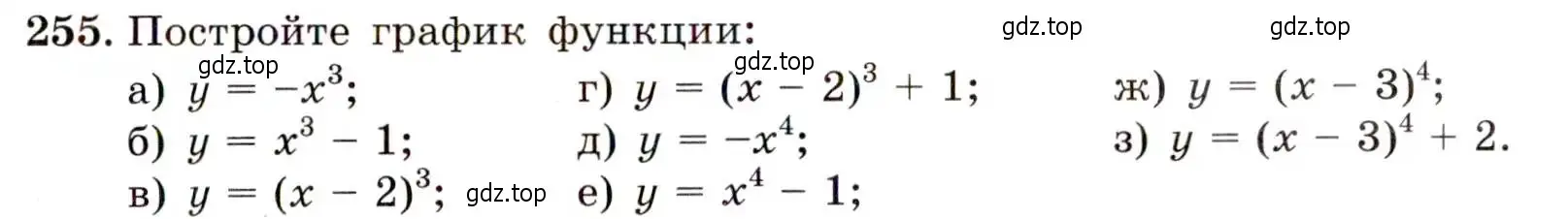 Условие номер 255 (страница 73) гдз по алгебре 9 класс Макарычев, Миндюк, учебник