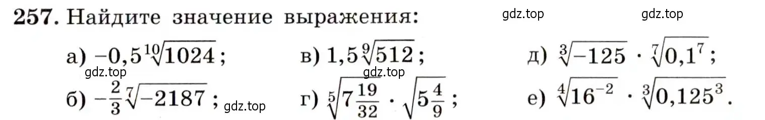 Условие номер 257 (страница 73) гдз по алгебре 9 класс Макарычев, Миндюк, учебник