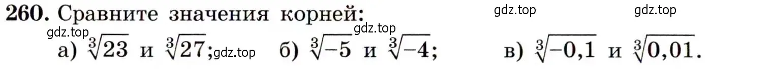 Условие номер 260 (страница 74) гдз по алгебре 9 класс Макарычев, Миндюк, учебник