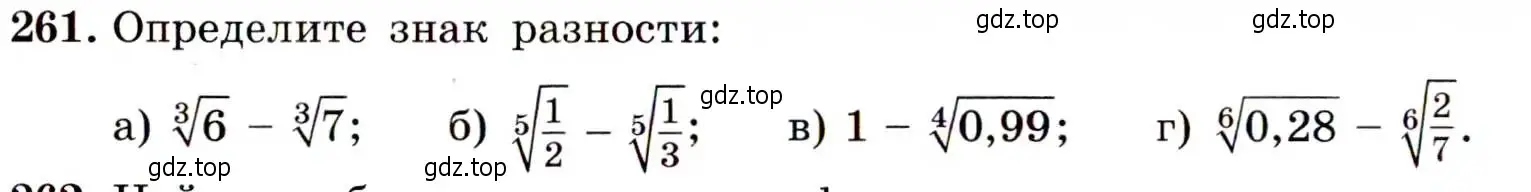 Условие номер 261 (страница 74) гдз по алгебре 9 класс Макарычев, Миндюк, учебник