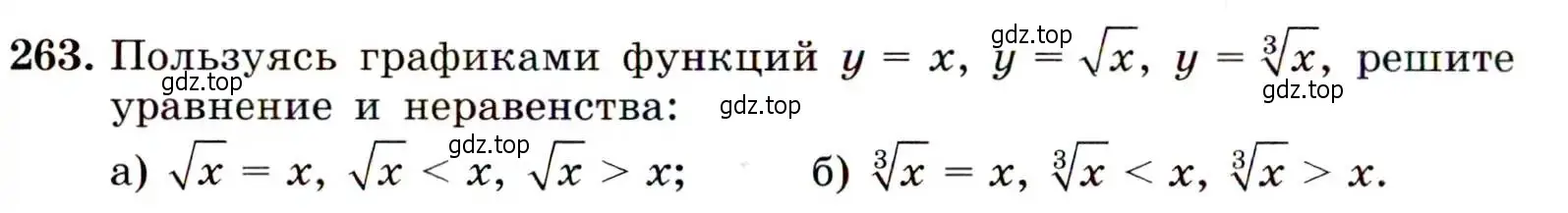 Условие номер 263 (страница 74) гдз по алгебре 9 класс Макарычев, Миндюк, учебник