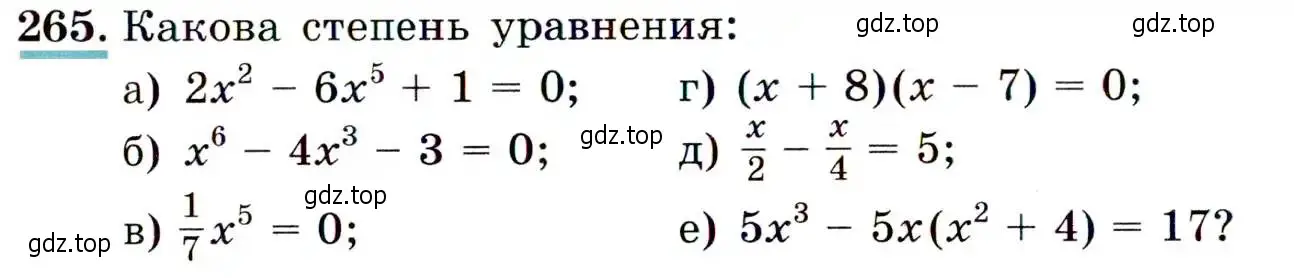 Условие номер 265 (страница 79) гдз по алгебре 9 класс Макарычев, Миндюк, учебник