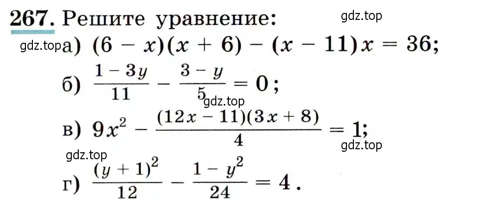 Условие номер 267 (страница 79) гдз по алгебре 9 класс Макарычев, Миндюк, учебник