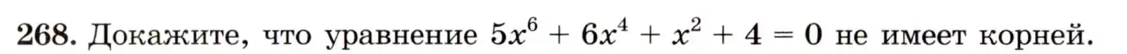 Условие номер 268 (страница 80) гдз по алгебре 9 класс Макарычев, Миндюк, учебник