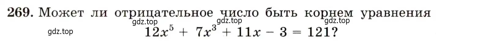 Условие номер 269 (страница 80) гдз по алгебре 9 класс Макарычев, Миндюк, учебник